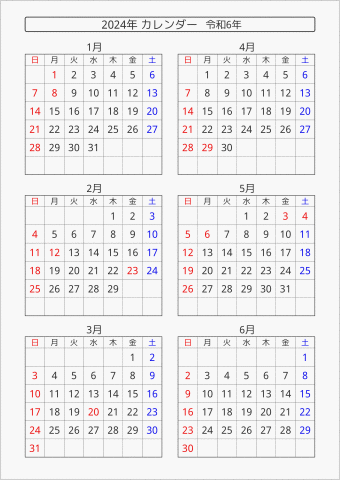 2024年 6ヶ月カレンダー 縦向き 曜日(日本語) 縦に配置