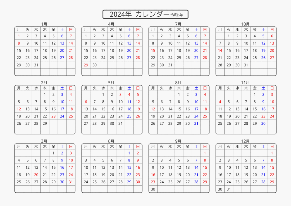 2024年 年間カレンダー 標準 角丸枠 横向き パソコンカレンダーサイト