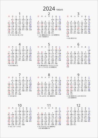 2024年 年間カレンダー 六曜入り 縦向き 曜日(日本語) 祝日名表示