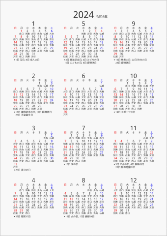 2024年 年間カレンダー 六曜入り 縦向き 曜日(日本語) 縦に配置 祝日名表示