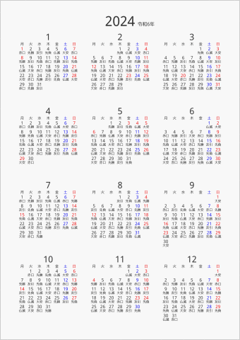 2024年 年間カレンダー 六曜入り 縦向き 月曜始まり 曜日(日本語)