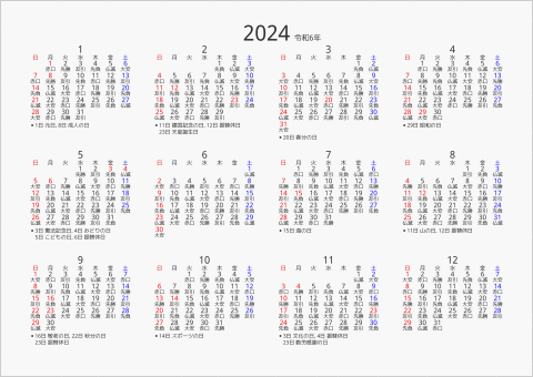 2024年 年間カレンダー 六曜入り 横向き 曜日(日本語) 祝日名表示