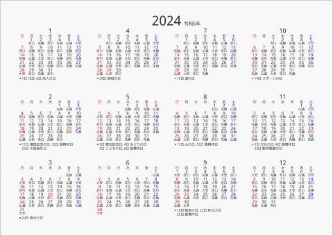 2024年 年間カレンダー 六曜入り 横向き 曜日(日本語) 縦に配置 祝日名表示