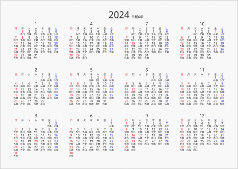 2024年 年間カレンダー 六曜入り 横向き 曜日(日本語) 縦に配置