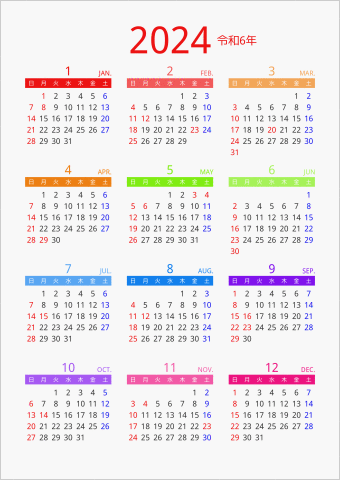 年間カレンダー カラフル 縦向き