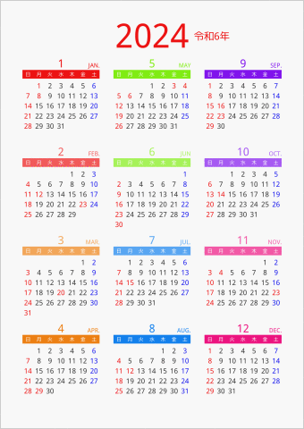 2024年 年間カレンダー カラフル 縦向き 曜日(日本語) 縦に配置
