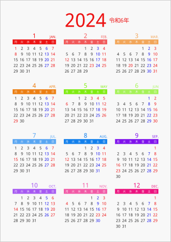 2024年 年間カレンダー カラフル 縦向き 月曜始まり 曜日(日本語)