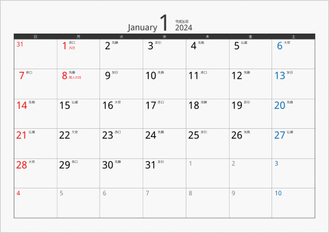2024年 1ヶ月カレンダー カラー枠 横向き ブラック 六曜入り
