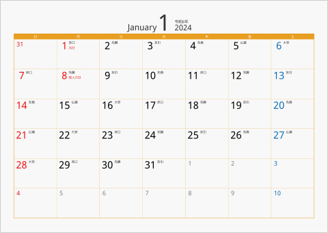 2024年 1ヶ月カレンダー カラー枠 横向き オレンジ 六曜入り