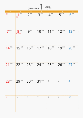 2024年 1ヶ月カレンダー カラー枠 縦向き オレンジ 六曜入り