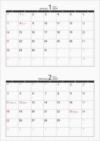 2024年 2ヶ月カレンダー カラー枠 縦向き ブラック