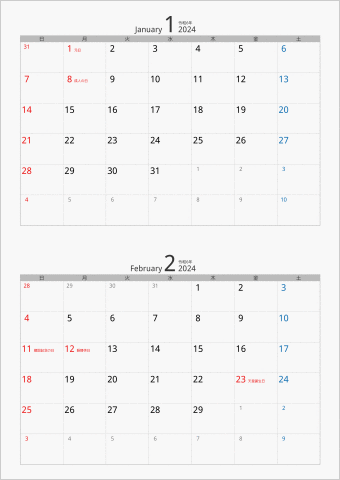 2024年 2ヶ月カレンダー カラー枠 縦向き シルバー