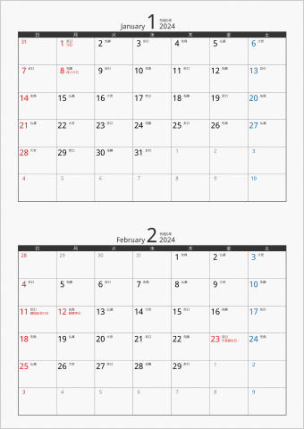 2024年 2ヶ月カレンダー カラー枠 縦向き ブラック 六曜入り