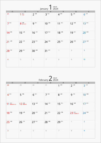 2024年 2ヶ月カレンダー カラー枠 縦向き シルバー 六曜入り