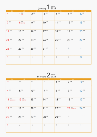 2024年 2ヶ月カレンダー カラー枠 縦向き オレンジ 六曜入り