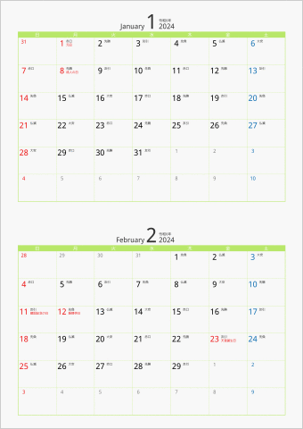 2024年 2ヶ月カレンダー カラー枠 縦向き グリーン 六曜入り