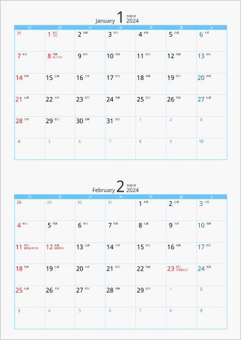2024年 2ヶ月カレンダー カラー枠 縦向き ブルー 六曜入り
