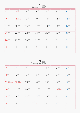 2024年 2ヶ月カレンダー カラー枠 縦向き ピンク 六曜入り