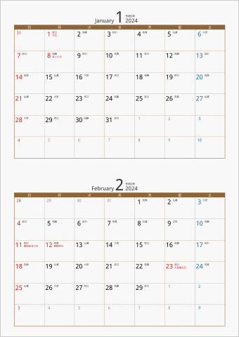 2024年 2ヶ月カレンダー カラー枠 縦向き ブラウン 六曜入り