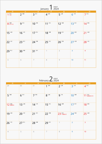 2024年 2ヶ月カレンダー カラー枠 縦向き 月曜始まり オレンジ 六曜入り
