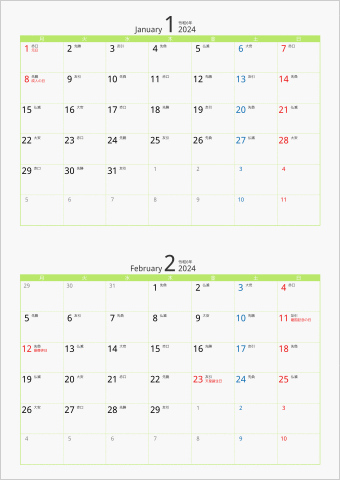 2024年 2ヶ月カレンダー カラー枠 縦向き 月曜始まり グリーン 六曜入り