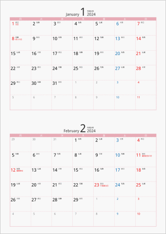 2024年 2ヶ月カレンダー カラー枠 縦向き 月曜始まり ピンク 六曜入り