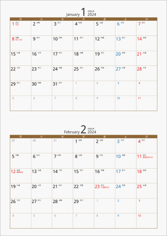 2024年 2ヶ月カレンダー カラー枠 縦向き 月曜始まり ブラウン 六曜入り