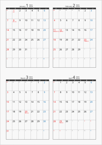 2024年 4ヶ月カレンダー カラー枠 縦向き ブラック