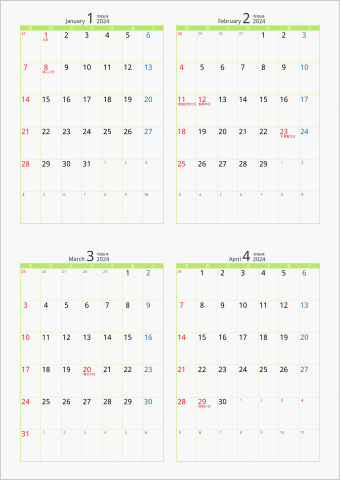 2024年 4ヶ月カレンダー カラー枠 縦向き グリーン