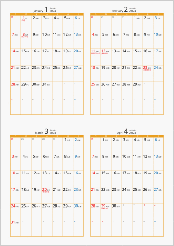 2024年 4ヶ月カレンダー カラー枠 縦向き オレンジ 六曜入り