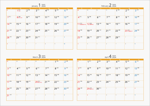 2024年 4ヶ月カレンダー カラー枠 横向き オレンジ 六曜入り