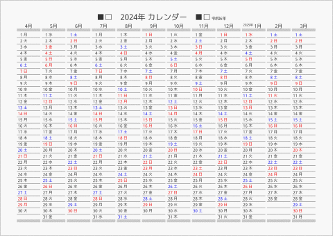 2024年 年間カレンダー 日付縦向き 4月始まり 曜日(日本語)