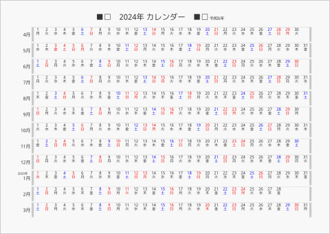 2024年 年間カレンダー 日付横向き 4月始まり 曜日(日本語)