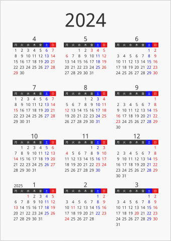 2024年 年間カレンダー フォーマル 枠なし 縦向き 4月始まり 月曜始まり 曜日(日本語)