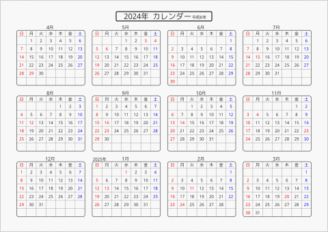 2024年 年間カレンダー 標準 角丸枠 横向き 4月始まり 曜日(日本語)