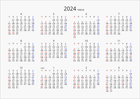 2024年 年間カレンダー 六曜入り 横向き 4月始まり 曜日(日本語)