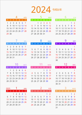 2024年 年間カレンダー カラフル 縦向き 4月始まり 月曜始まり 曜日(日本語)