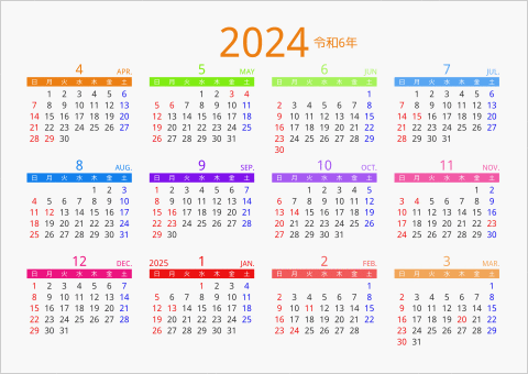 2024年 年間カレンダー カラフル 横向き 4月始まり 曜日(日本語)