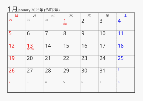 2025年 1ヶ月カレンダー シンプル