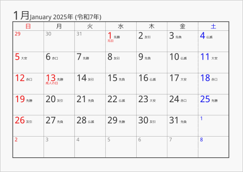 2025年 1ヶ月カレンダー シンプル 曜日(日本語) 六曜入り
