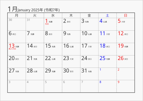 2025年 1ヶ月カレンダー シンプル 月曜始まり 曜日(日本語) 六曜入り