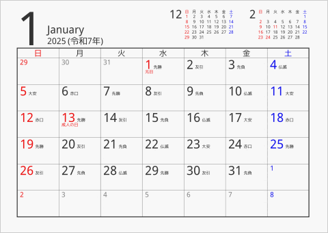 2025年 1ヶ月カレンダー シンプル 前後月入り 曜日(日本語) 六曜入り