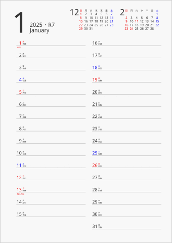 2025年 1ヶ月カレンダー 縦2列 前後月入り 曜日(日本語) 六曜入り