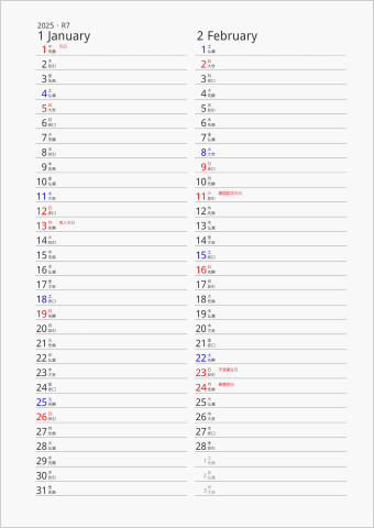 2025年 2ヶ月カレンダー 縦2列 曜日(日本語) 六曜入り