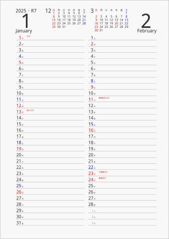 2025年 2ヶ月カレンダー 縦2列 前後月入り 曜日(日本語)