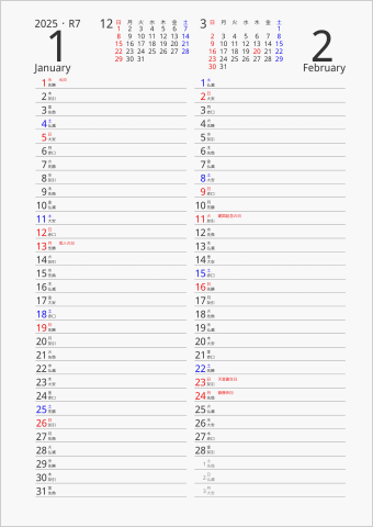 2025年 2ヶ月カレンダー 縦2列 前後月入り 曜日(日本語) 六曜入り