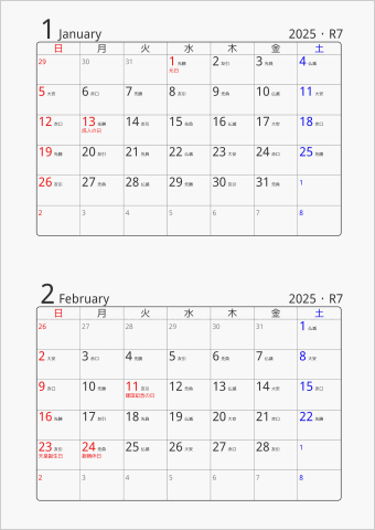 2025年 2ヶ月カレンダー 標準 曜日(日本語) 六曜入り