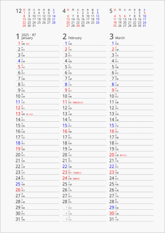 2025年 3ヶ月カレンダー 縦3列 前後月入り 曜日(日本語) 六曜入り