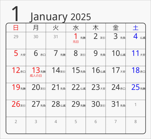2025年 折り紙卓上カレンダー 前後月なし 枠あり(角丸) 曜日(日本語) 六曜入り