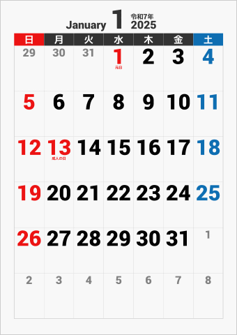2025年 1ヶ月カレンダー 大きい文字 縦向き 曜日(日本語)